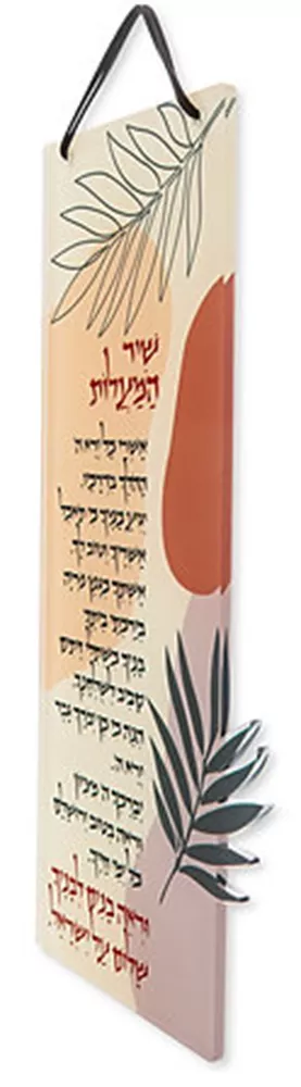 מזמור ברכה ומתנה