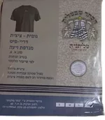 חולצת ציצית דריי פיט במבחר צבעים ודגמים מרקוביץ רקמה: יודאיקה ותשמישי קדושה - judaica4you
