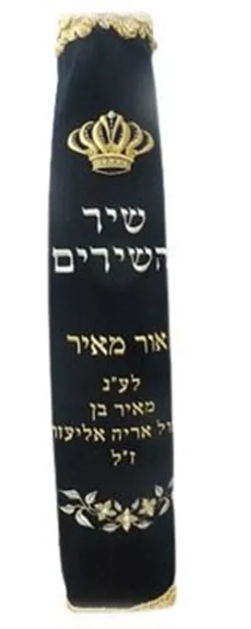 מעיל לשיר השירים