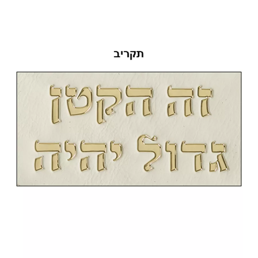 כיתוב על כרית לברית