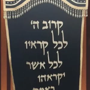 פרוכת קרוב ה'