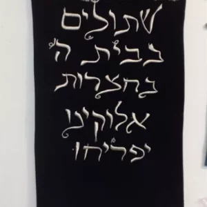 פרוכת לארון קודש "שתולים"