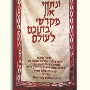 פרוכת לבית כנסת בגווני חום אדום