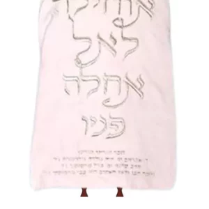 מעיל לספר תורה אוחילה