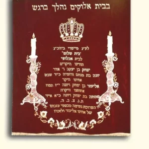 פרוכת לארון קודש עם רקמת נרות וכתר תורה