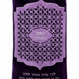 מעיל מהודר לספר תורה – דגם קטיפה סגולה בעיטור רקמה יוקרתי