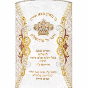 מעיל לספר תורה – כתר ההדר בלבן וזהב